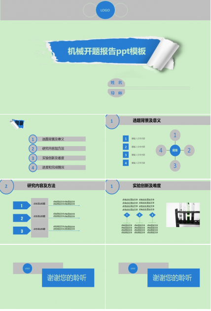 机械开题报告ppt模板