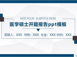 医学硕士开题报告ppt模板
