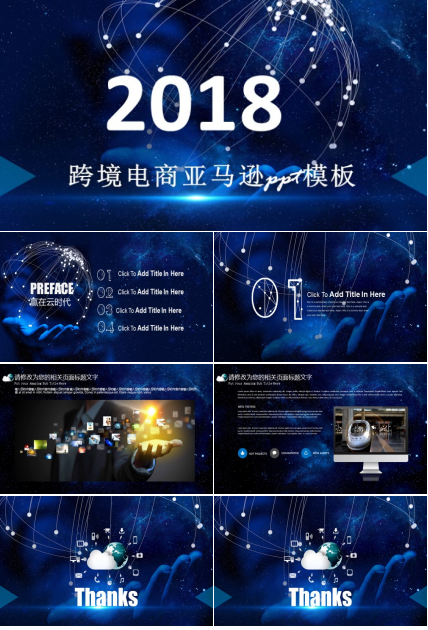 跨境电商亚马逊ppt模板