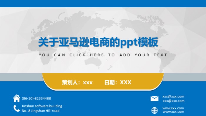关于亚马逊电商的ppt模板