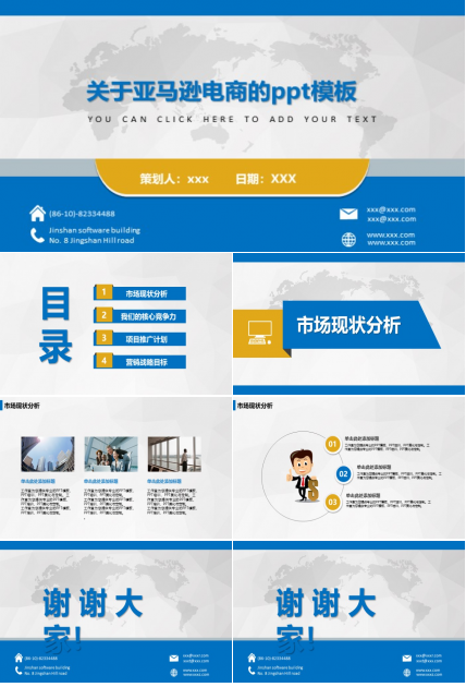 关于亚马逊电商的ppt模板