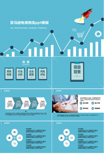亚马逊电商物流ppt模板