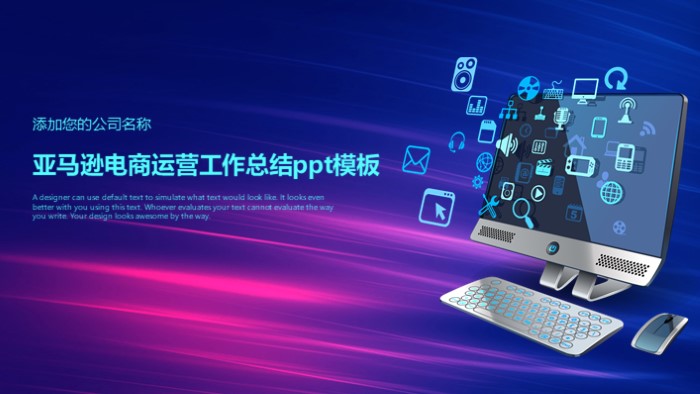 亚马逊电商运营工作总结ppt模板