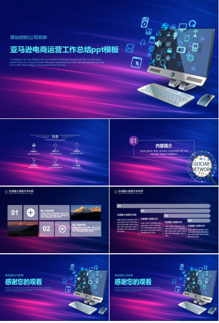 亚马逊电商运营工作总结ppt模板
