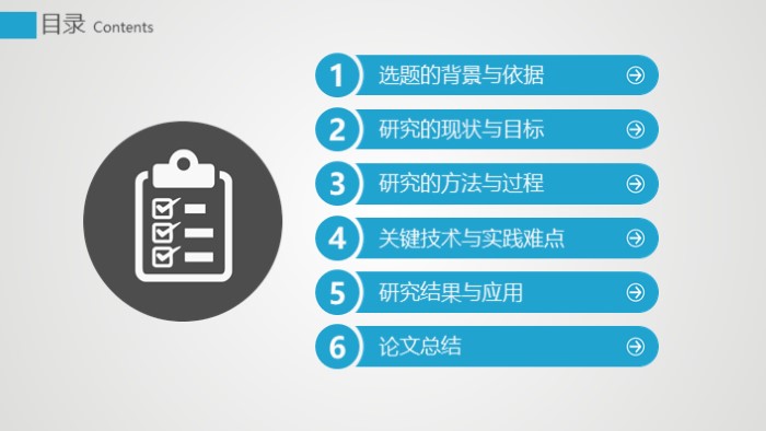 科研开题报告ppt模板