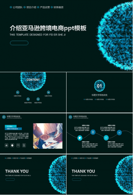 介绍亚马逊跨境电商ppt模板