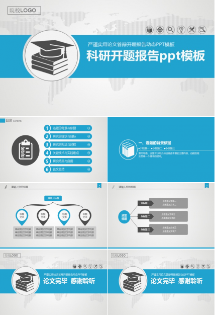 科研开题报告ppt模板