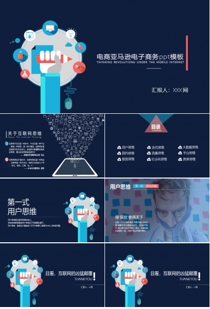 电商亚马逊电子商务ppt模板