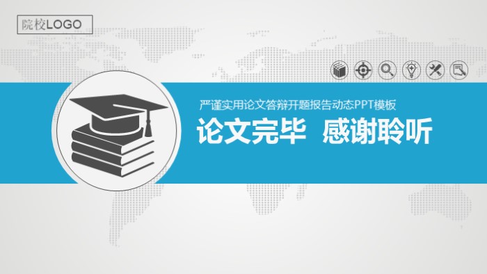 科研开题报告ppt模板