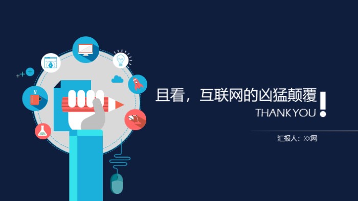 电商亚马逊电子商务ppt模板