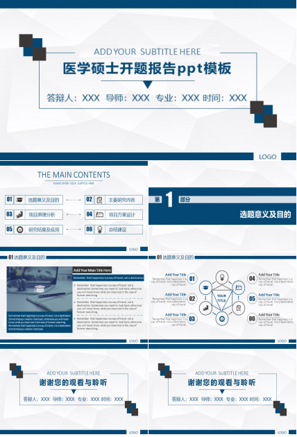 医学硕士开题报告ppt模板
