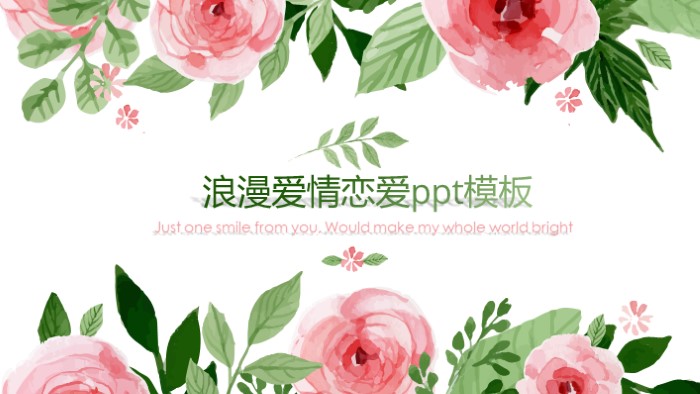 浪漫爱情恋爱ppt模板