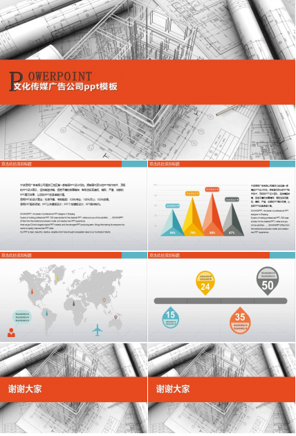 文化传媒广告公司ppt模板