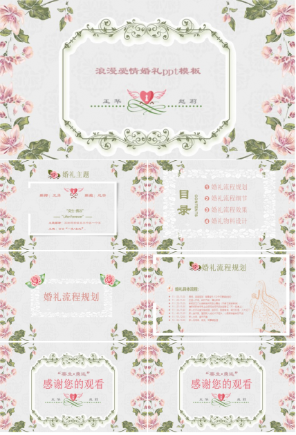浪漫爱情婚礼ppt模板