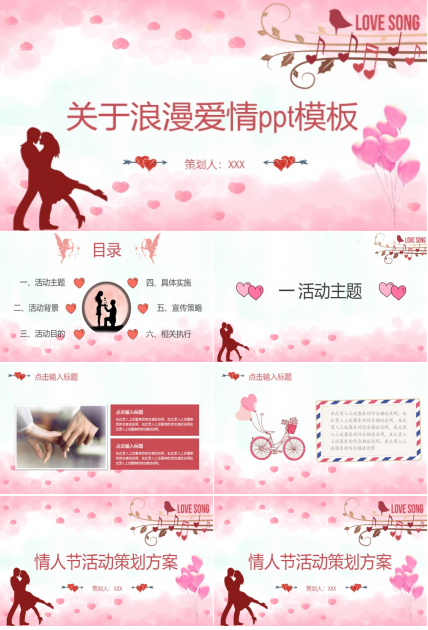 关于浪漫爱情ppt模板