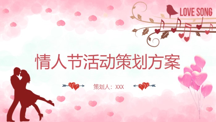 关于浪漫爱情ppt模板