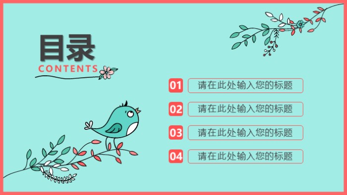 浪漫爱情精美ppt模板