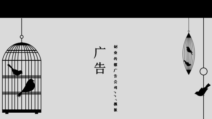创业传媒广告公司ppt模板