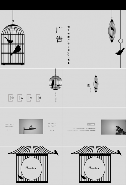 创业传媒广告公司ppt模板