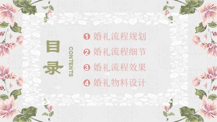 浪漫爱情婚礼ppt模板