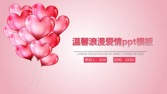 温馨浪漫爱情ppt模板