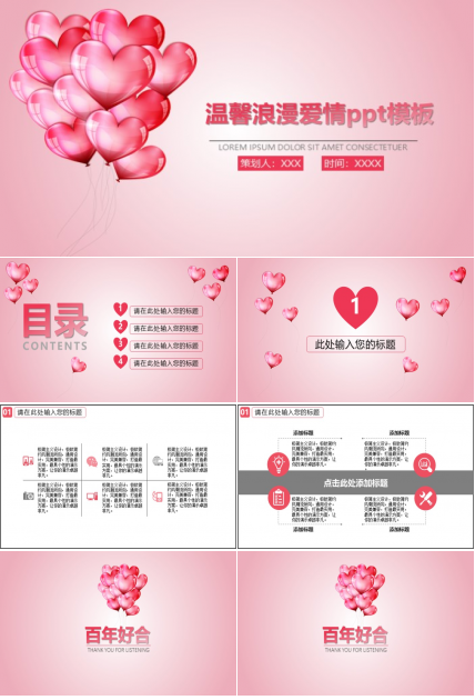 温馨浪漫爱情ppt模板