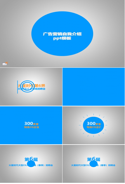 广告营销自我介绍ppt模板