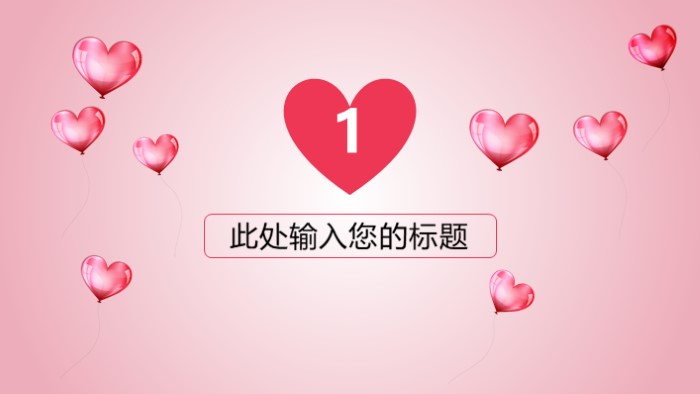 温馨浪漫爱情ppt模板
