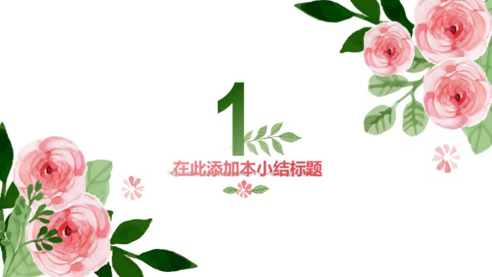 浪漫爱情恋爱ppt模板