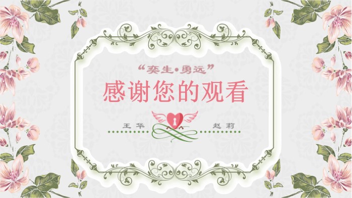 浪漫爱情婚礼ppt模板