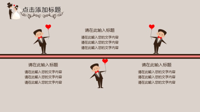 浪漫告白爱情ppt模板