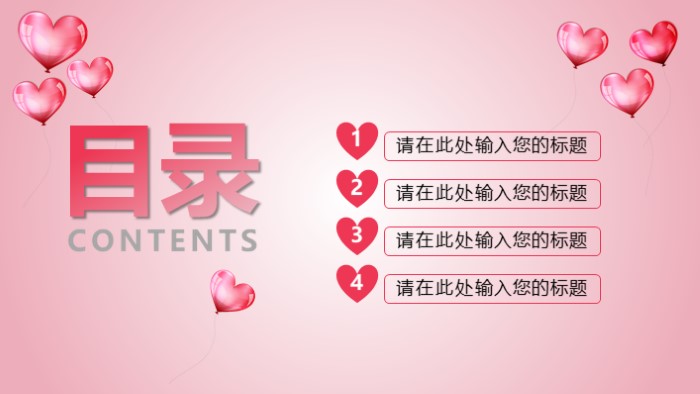 温馨浪漫爱情ppt模板