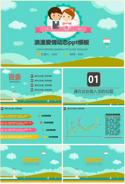 浪漫爱情动态ppt模板