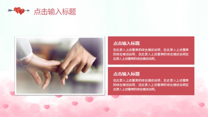 关于浪漫爱情ppt模板