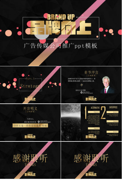 广告传媒公司推广ppt模板