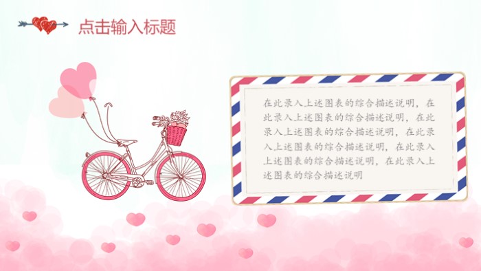 关于浪漫爱情ppt模板