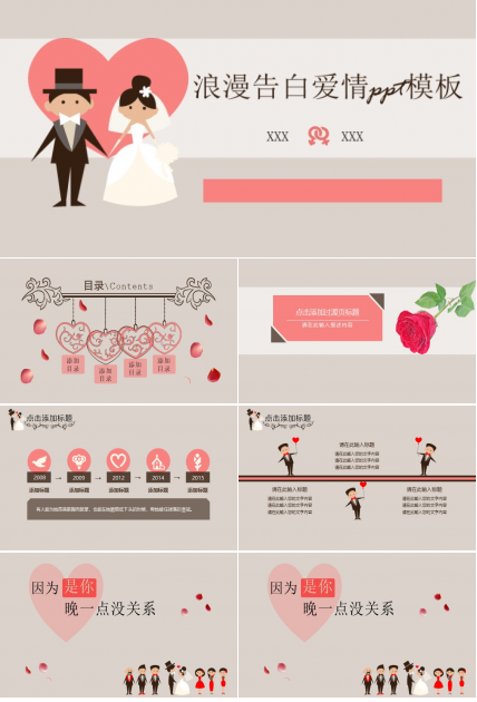 浪漫告白爱情ppt模板