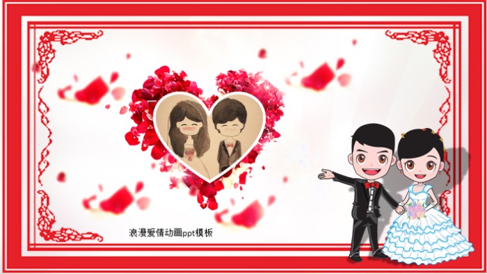 浪漫爱情动画ppt模板