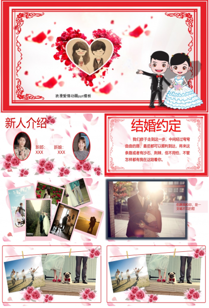 浪漫爱情动画ppt模板
