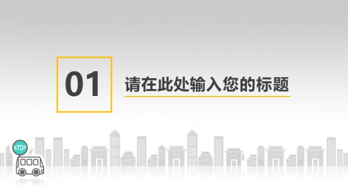 年会颁奖策划ppt模板