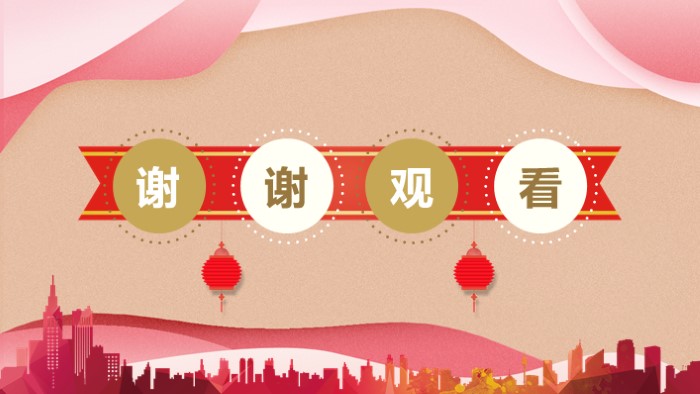 喜庆年会颁奖ppt模板