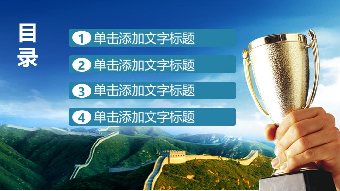 年会优秀颁奖ppt模板