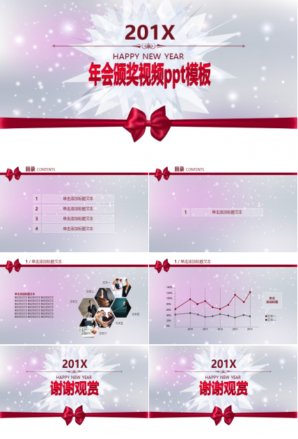 年会颁奖视频ppt模板