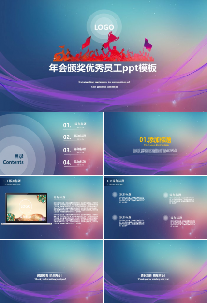 年会颁奖优秀员工ppt模板