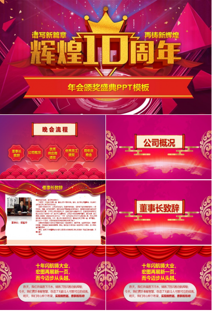 年会颁奖盛典PPT模板