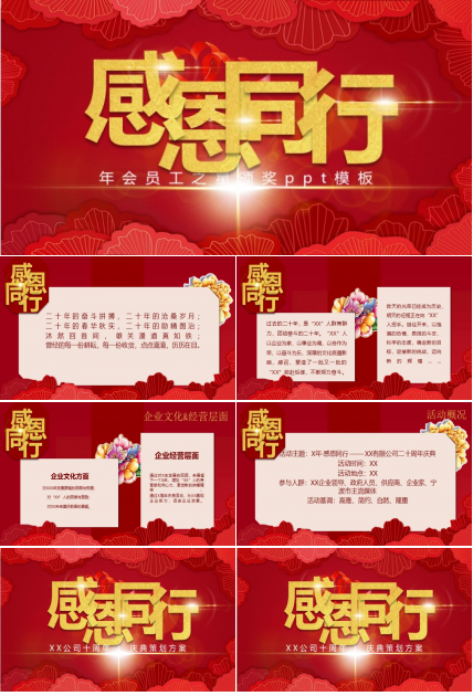 年会员工之星颁奖ppt模板