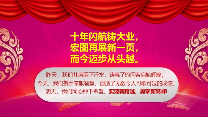 年会颁奖盛典PPT模板