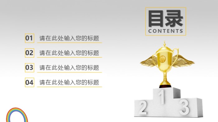 年会颁奖策划ppt模板