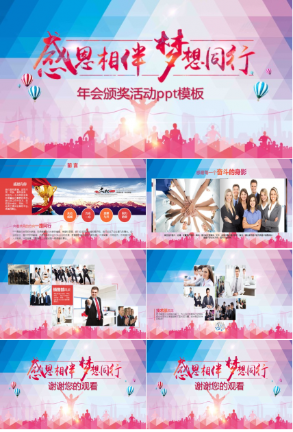 年会颁奖活动ppt模板