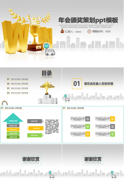 年会颁奖策划ppt模板